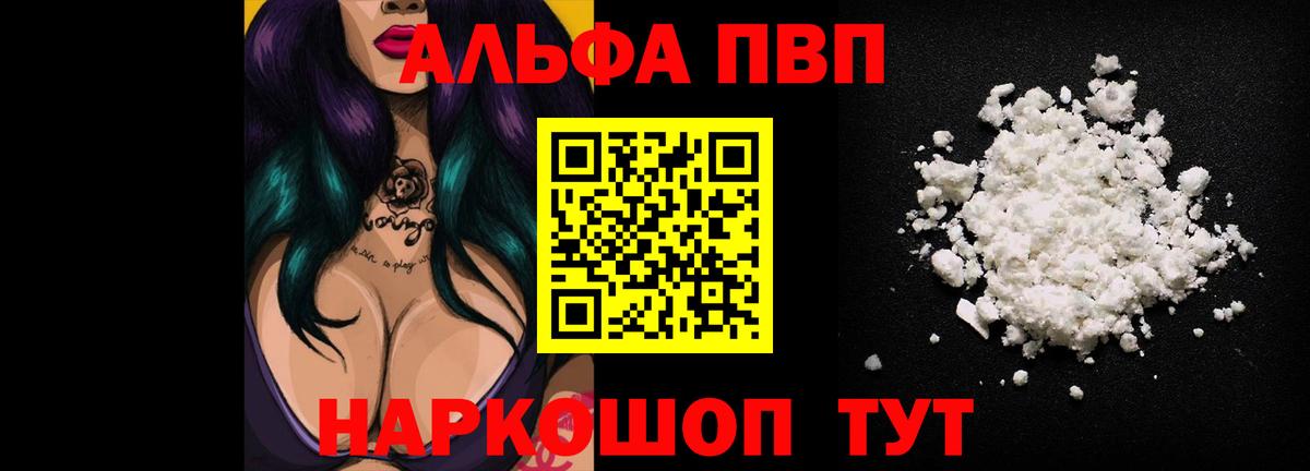 Ипатово  A-PVP Crystall  А ПВП кристаллы  Alfa_PVP  Вход с VPN 