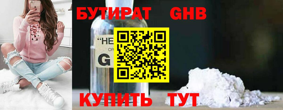 БУТИРАТ 1.4BDO  Вход с VPN  Ипатово 