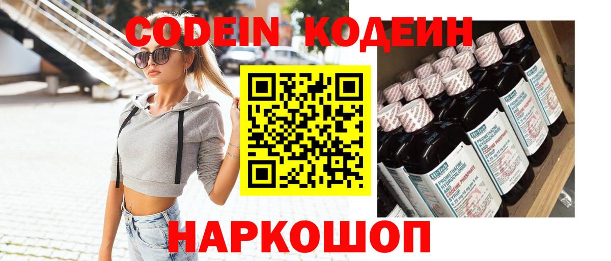 Ипатово  Кодеиновый сироп Lean Purple Drank  Вход с VPN 