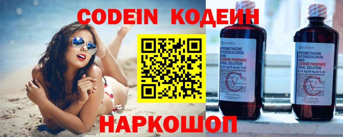 Кодеиновый сироп Lean Purple Drank Ипатово
