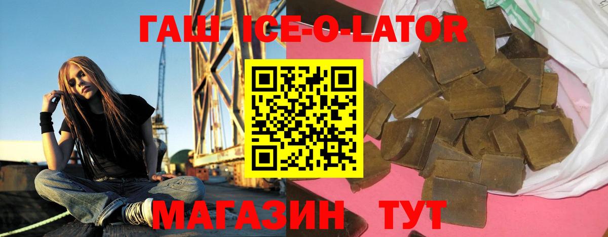 ГАШИШ Ice-O-Lator  ГАШИШ hashish  Вход с VPN  Ипатово 