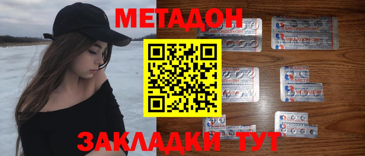 Метадон кристалл  Вход с VPN  Метадон methadone  Ипатово 