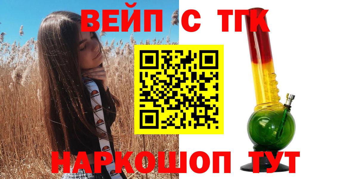 ТГК вейп с тгк  ТГК Wax  Ипатово  Вход с VPN 